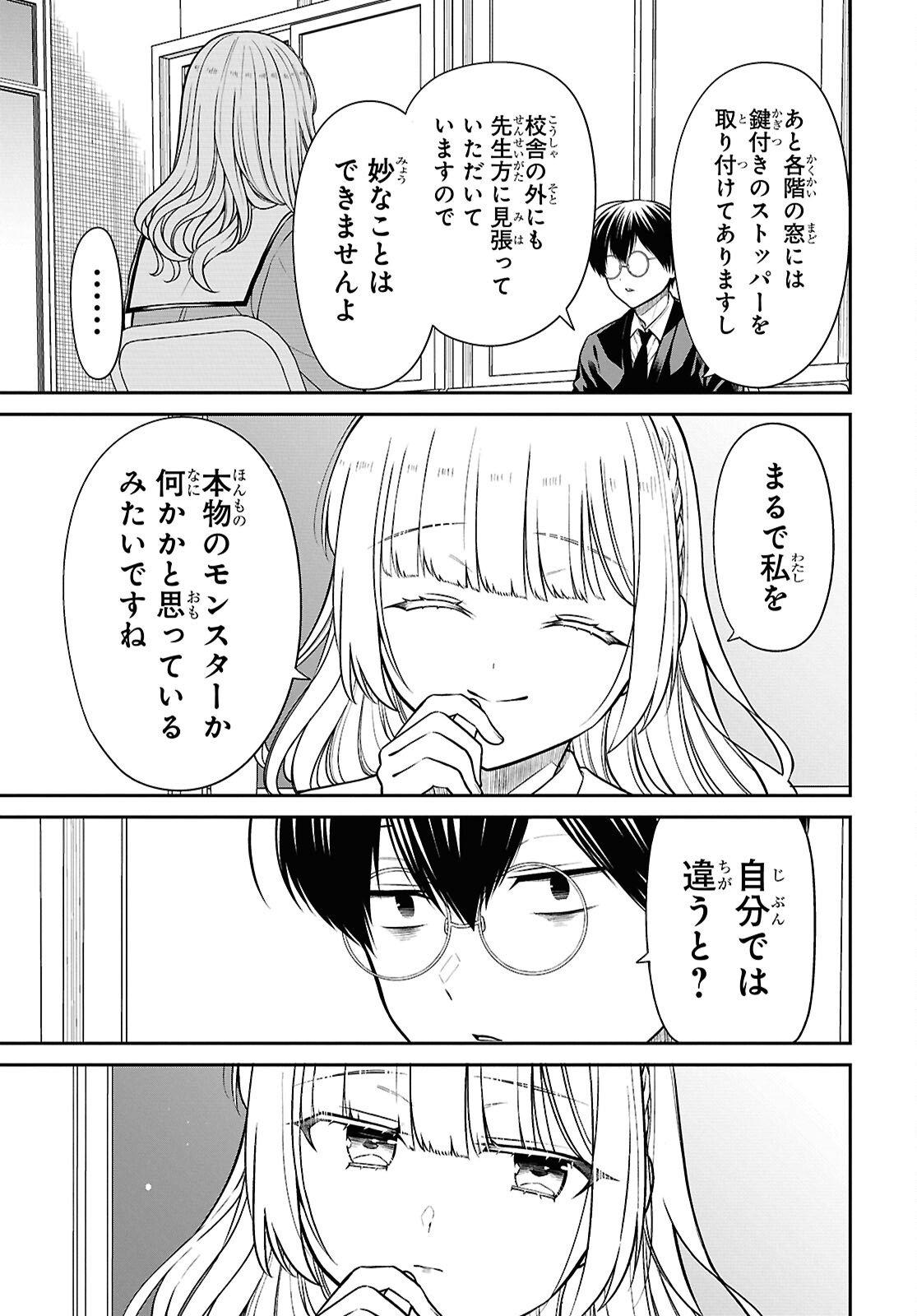 1-nen A-gumi no Monster - Chapter 92 - Page 11