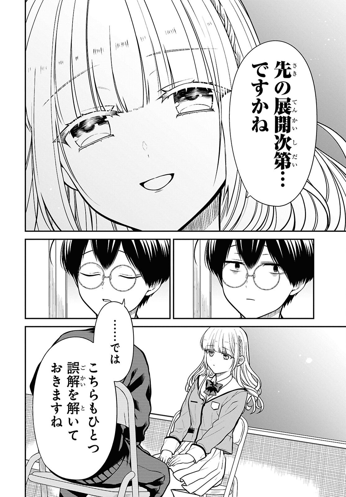 1-nen A-gumi no Monster - Chapter 92 - Page 12