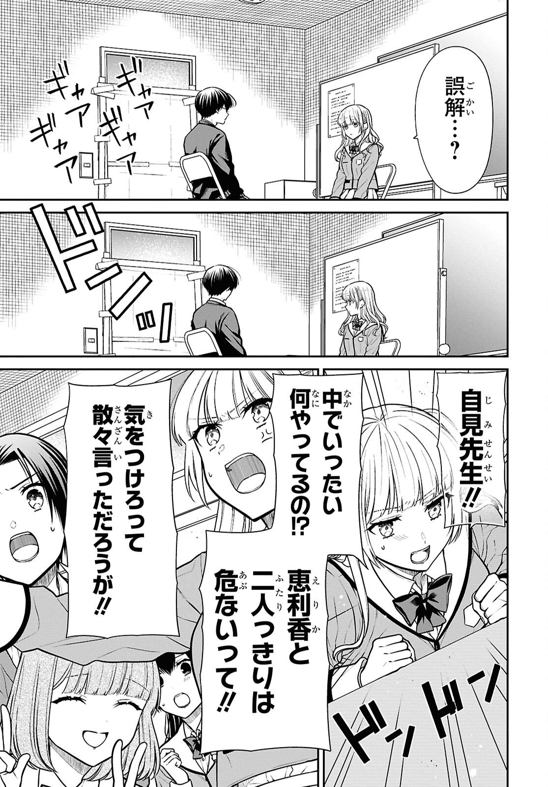 1-nen A-gumi no Monster - Chapter 92 - Page 13