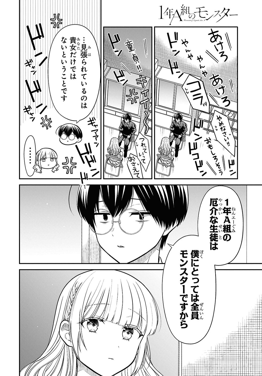 1-nen A-gumi no Monster - Chapter 92 - Page 14