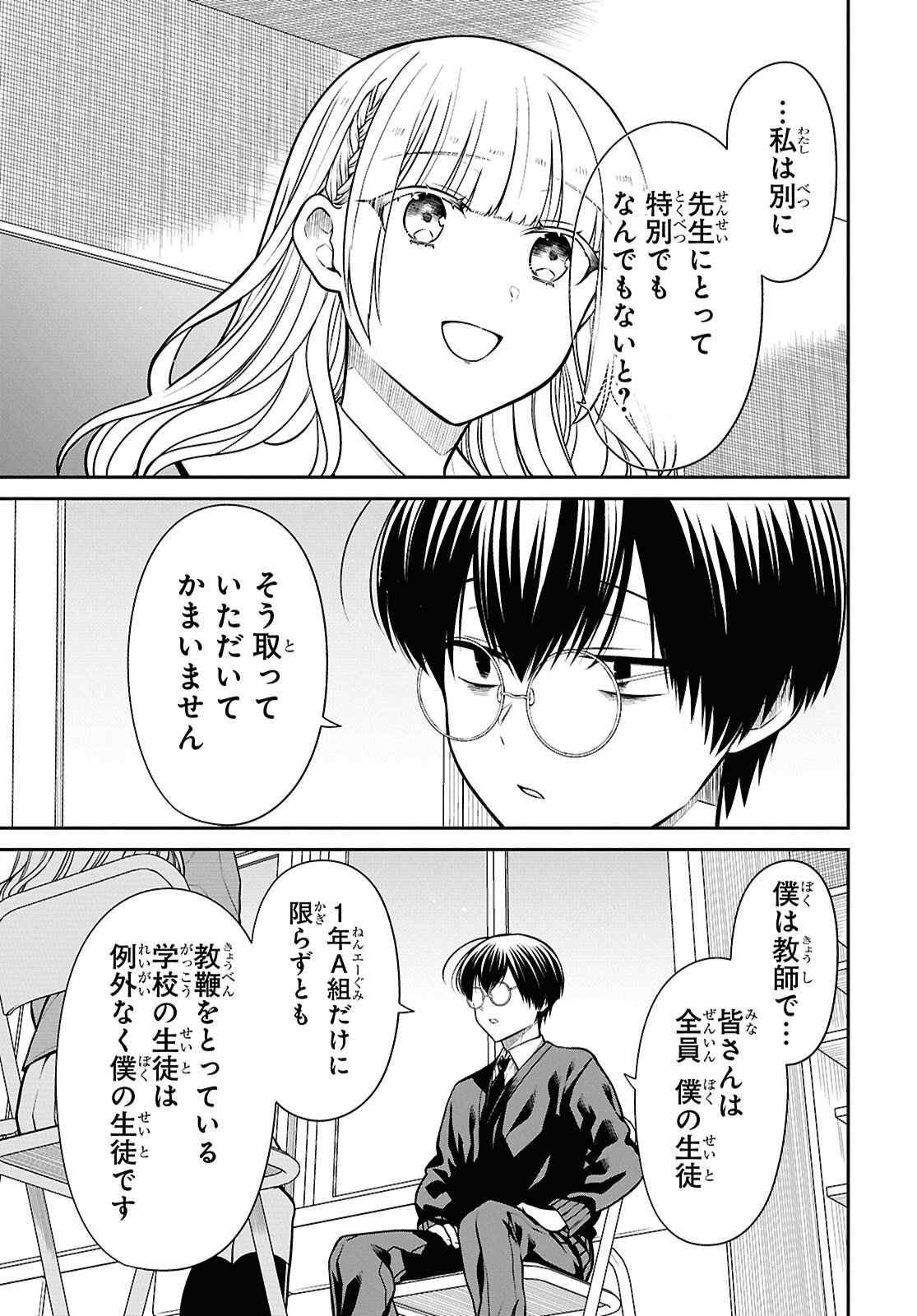 1-nen A-gumi no Monster - Chapter 92 - Page 15