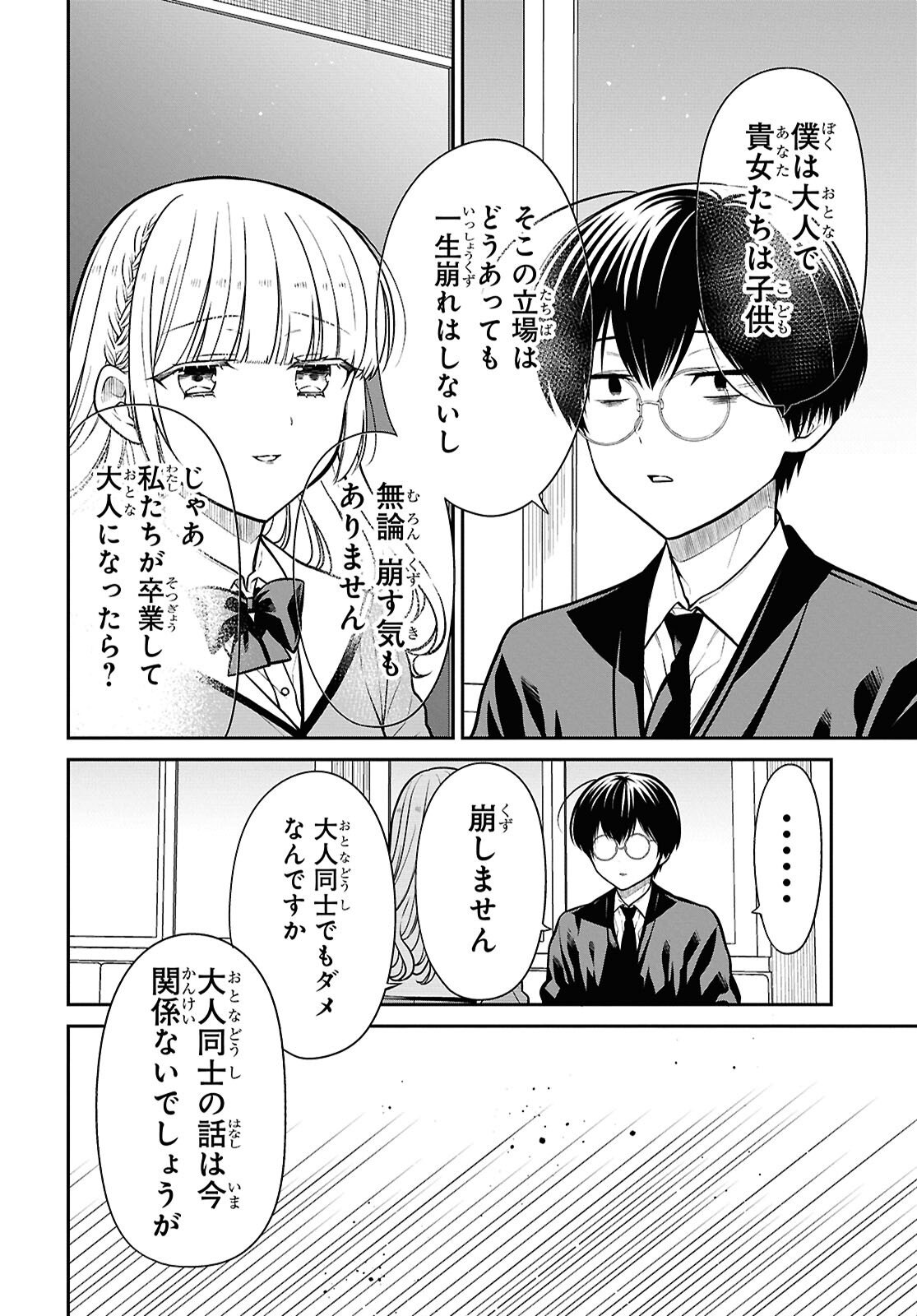 1-nen A-gumi no Monster - Chapter 92 - Page 16