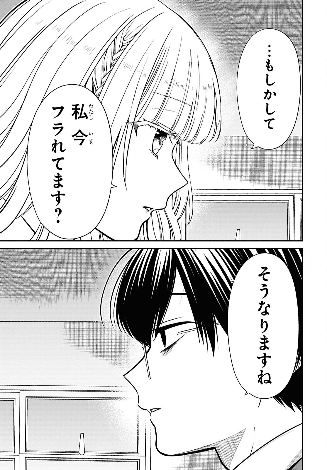 1-nen A-gumi no Monster - Chapter 92 - Page 17