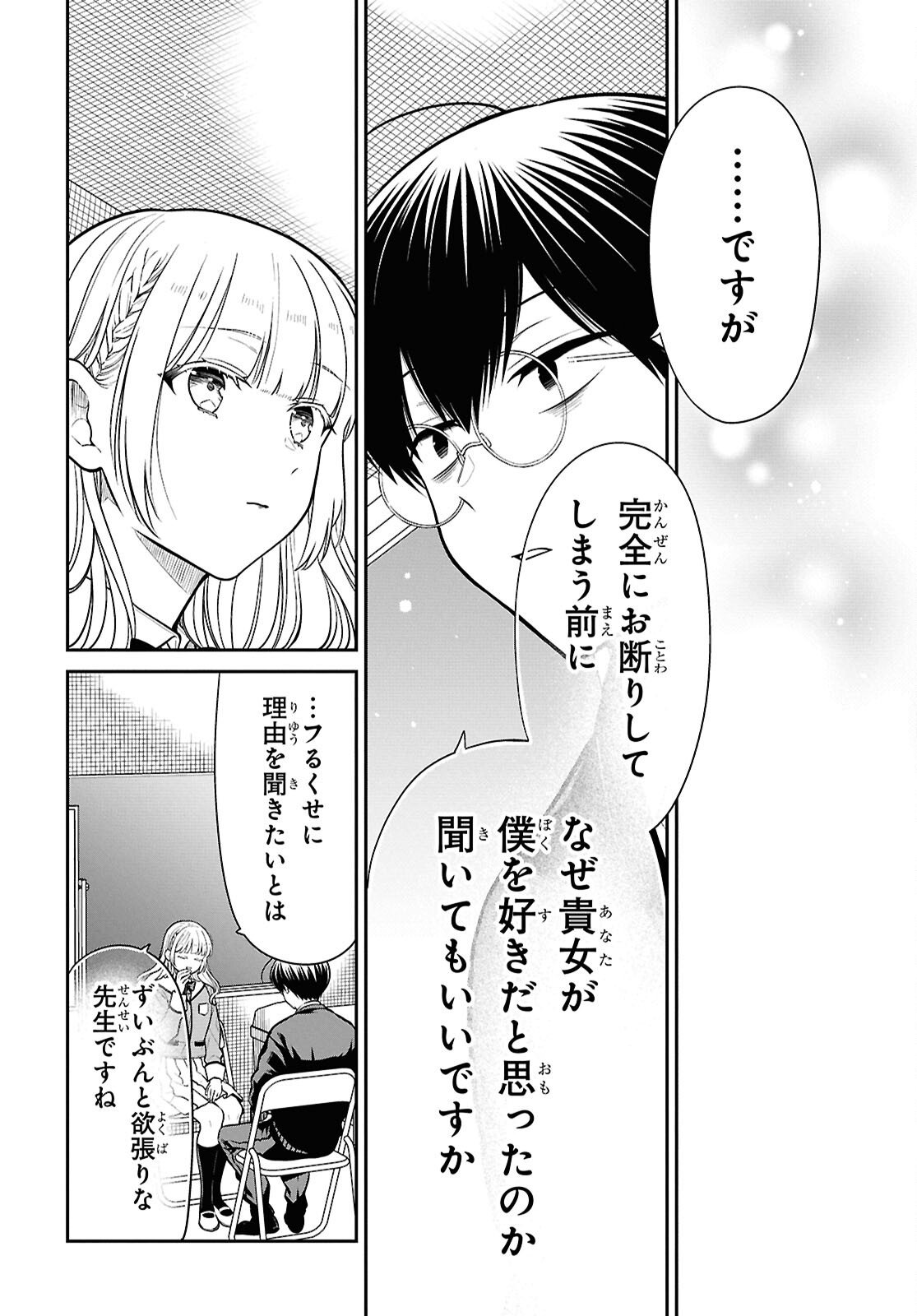 1-nen A-gumi no Monster - Chapter 92 - Page 18