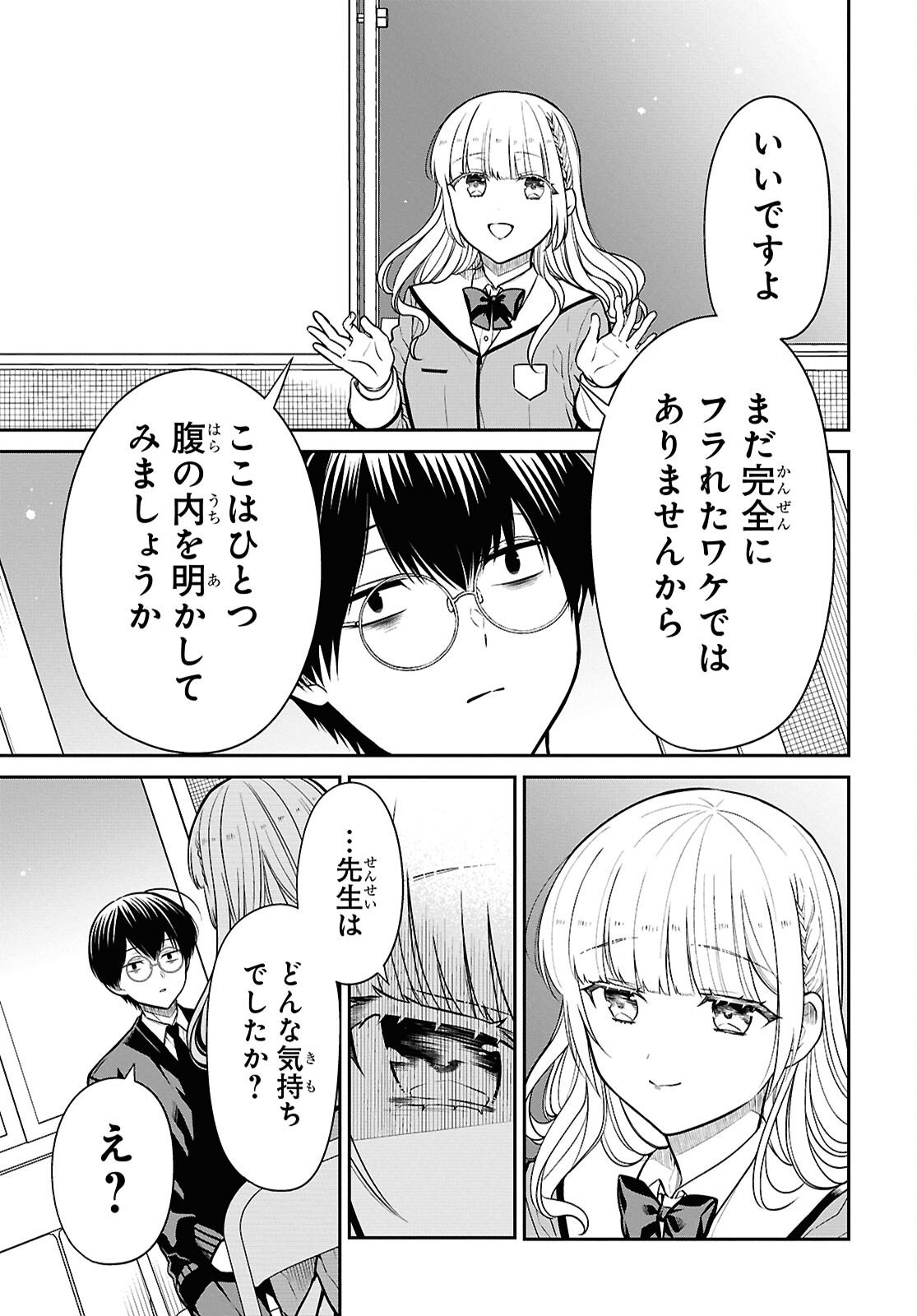 1-nen A-gumi no Monster - Chapter 92 - Page 19