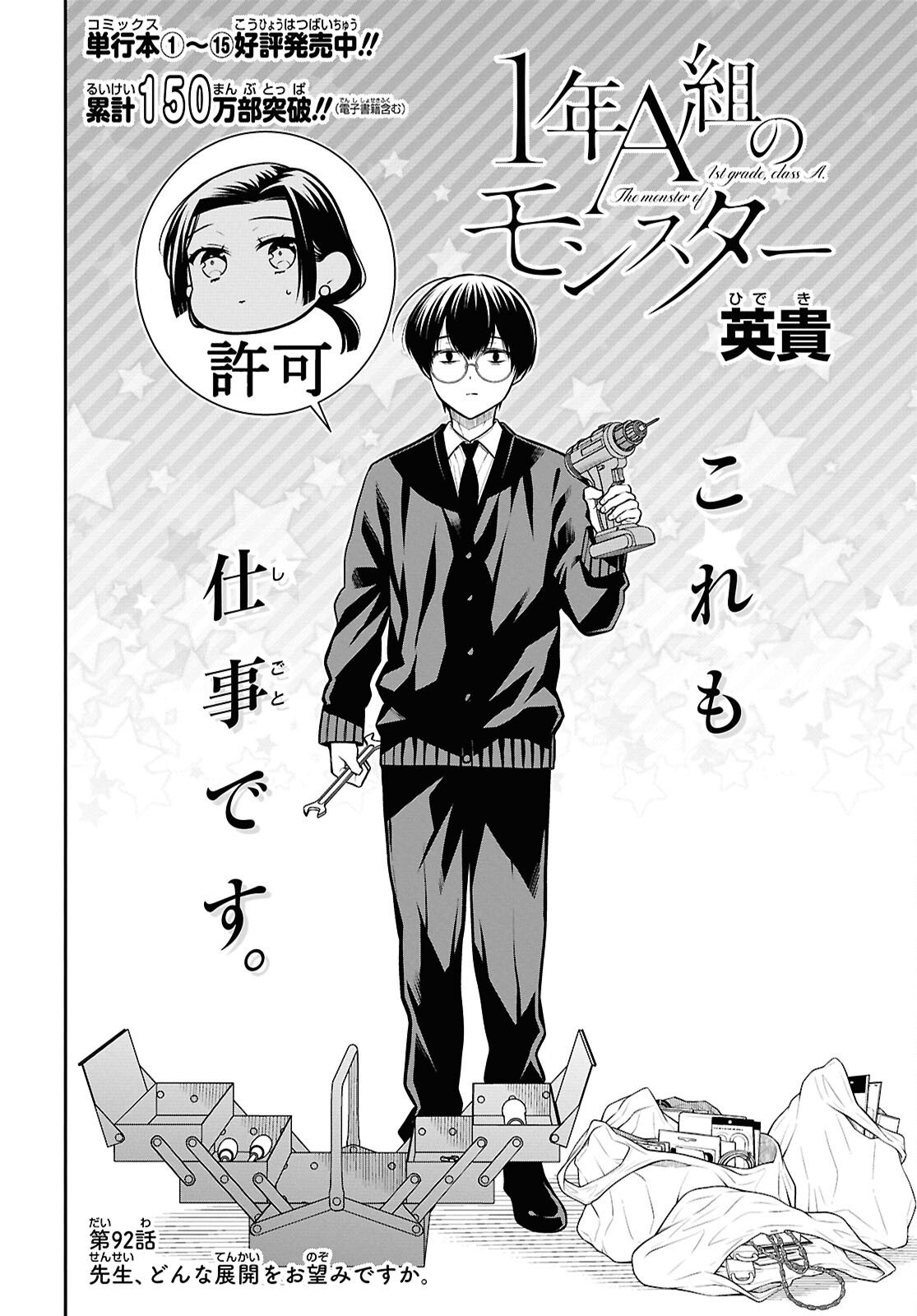 1-nen A-gumi no Monster - Chapter 92 - Page 2