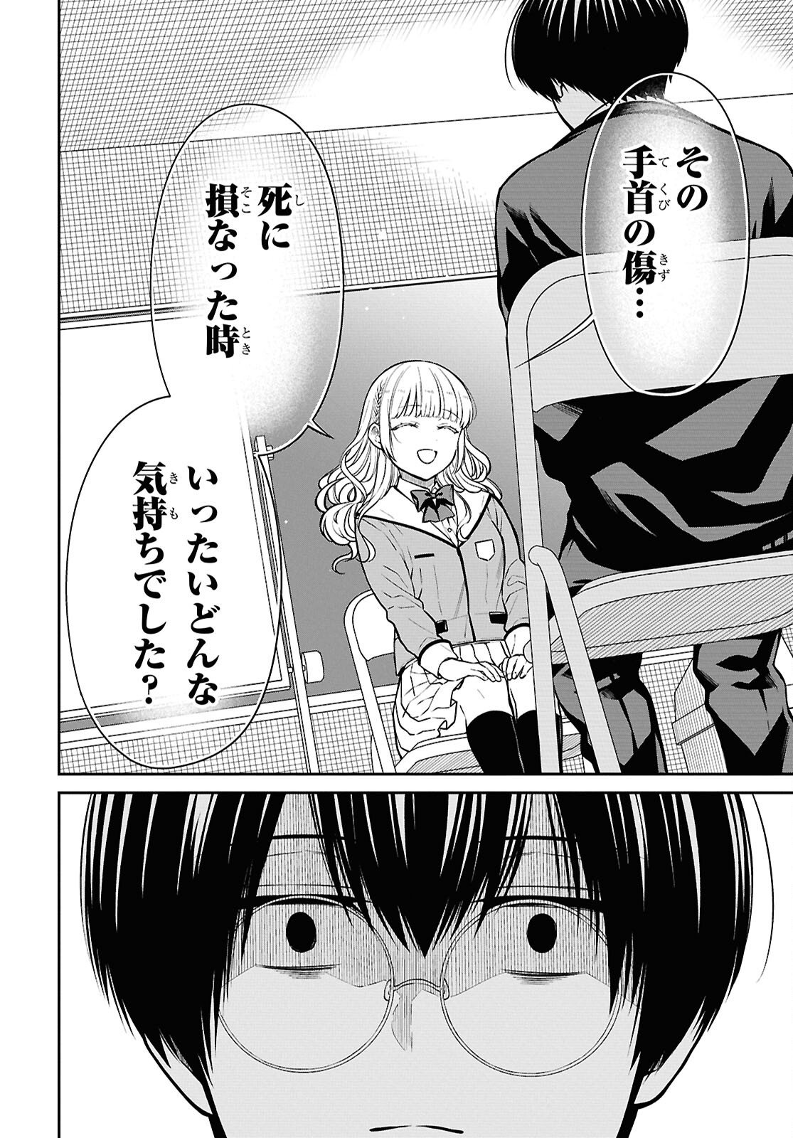 1-nen A-gumi no Monster - Chapter 92 - Page 20