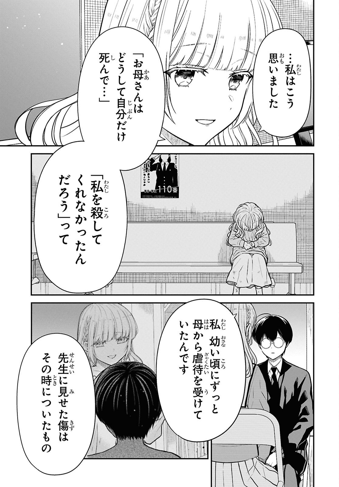 1-nen A-gumi no Monster - Chapter 92 - Page 21