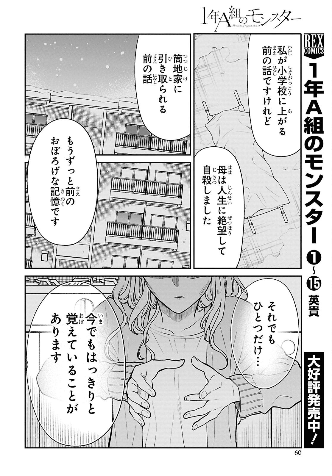 1-nen A-gumi no Monster - Chapter 92 - Page 22