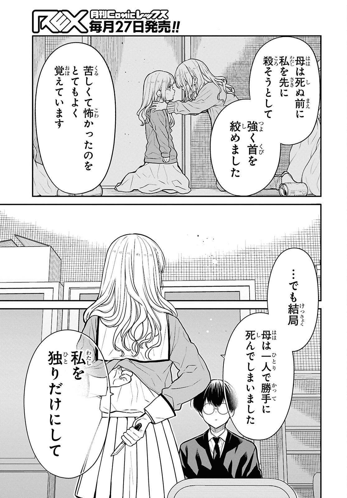 1-nen A-gumi no Monster - Chapter 92 - Page 23
