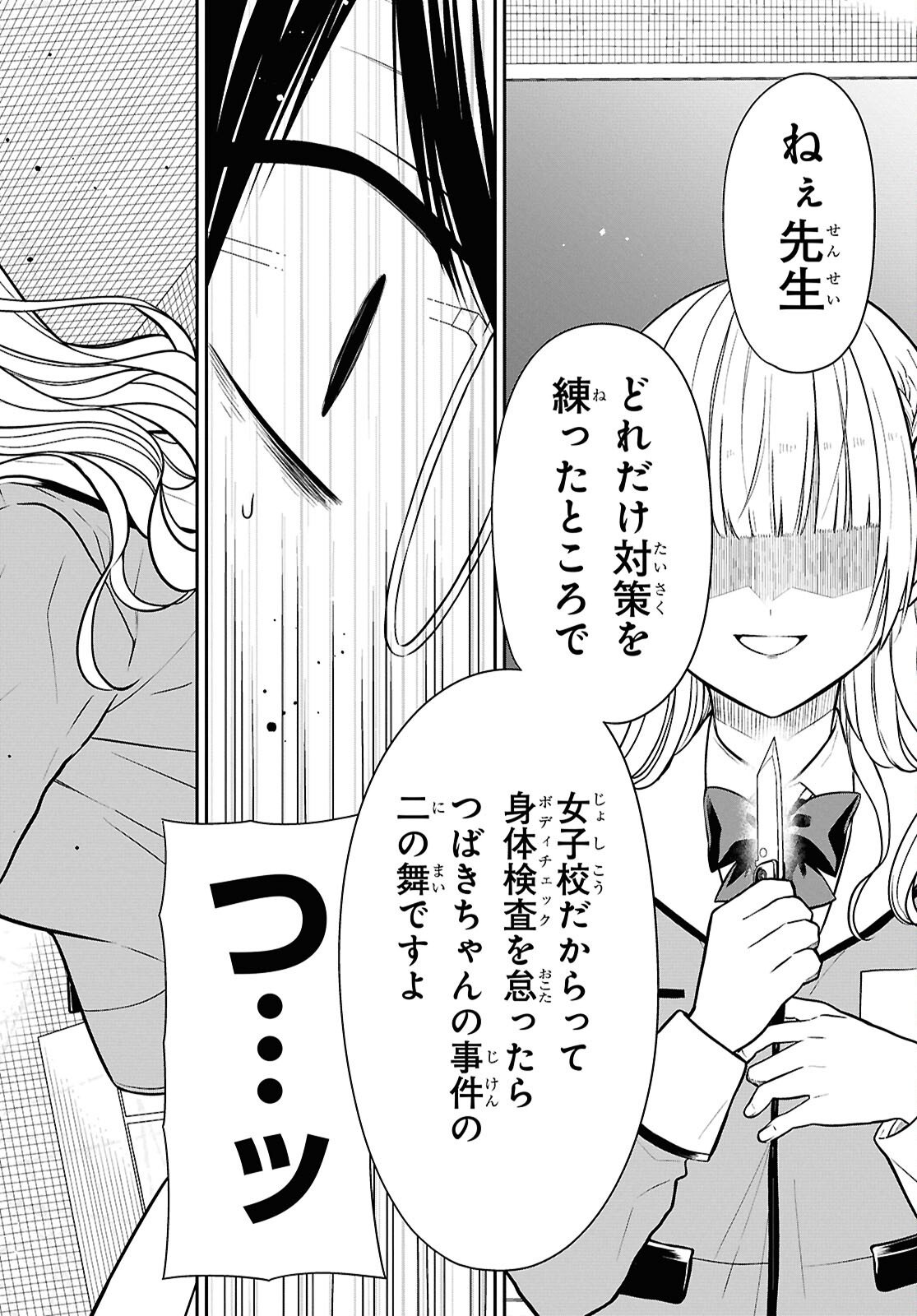 1-nen A-gumi no Monster - Chapter 92 - Page 24