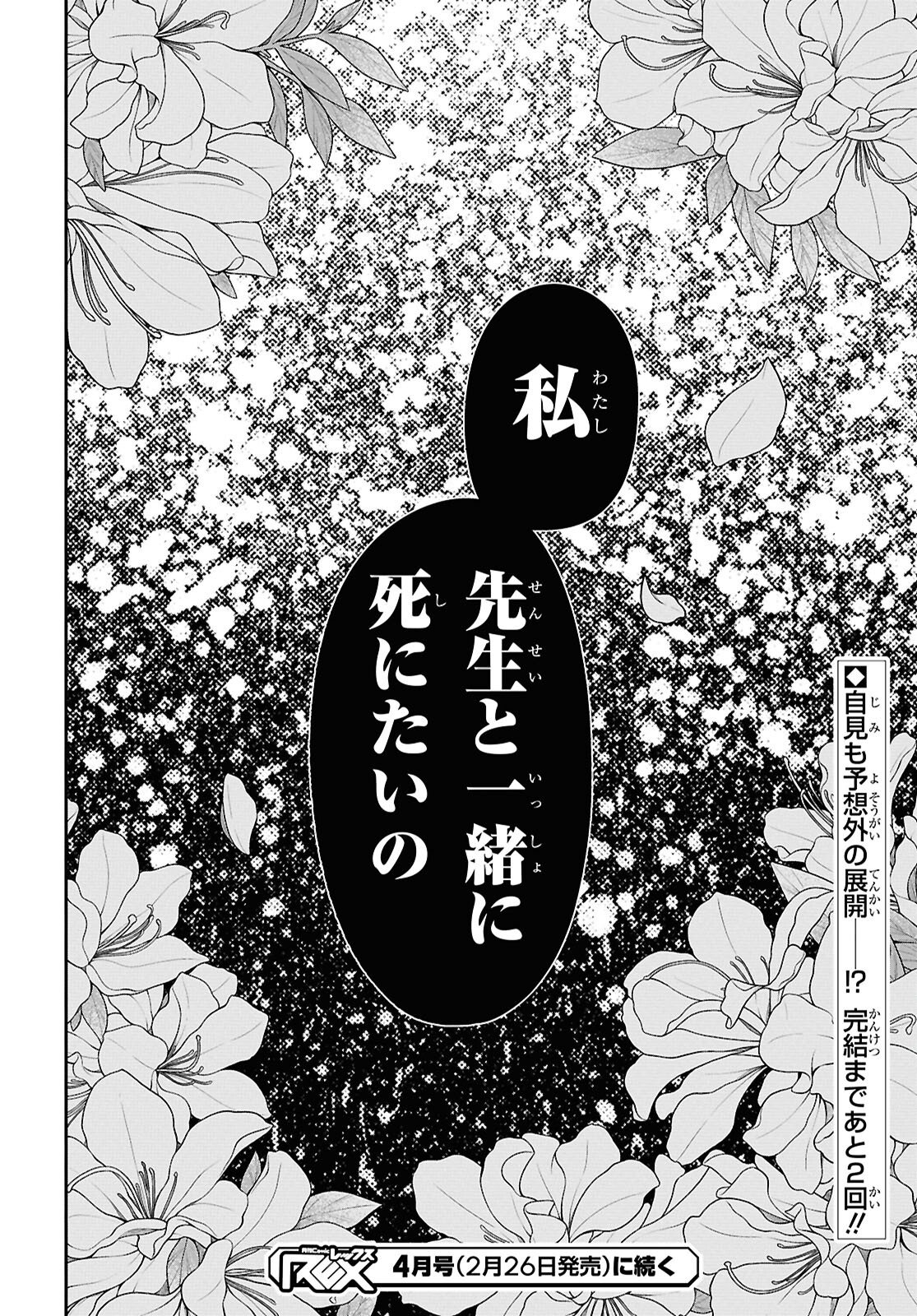 1-nen A-gumi no Monster - Chapter 92 - Page 26