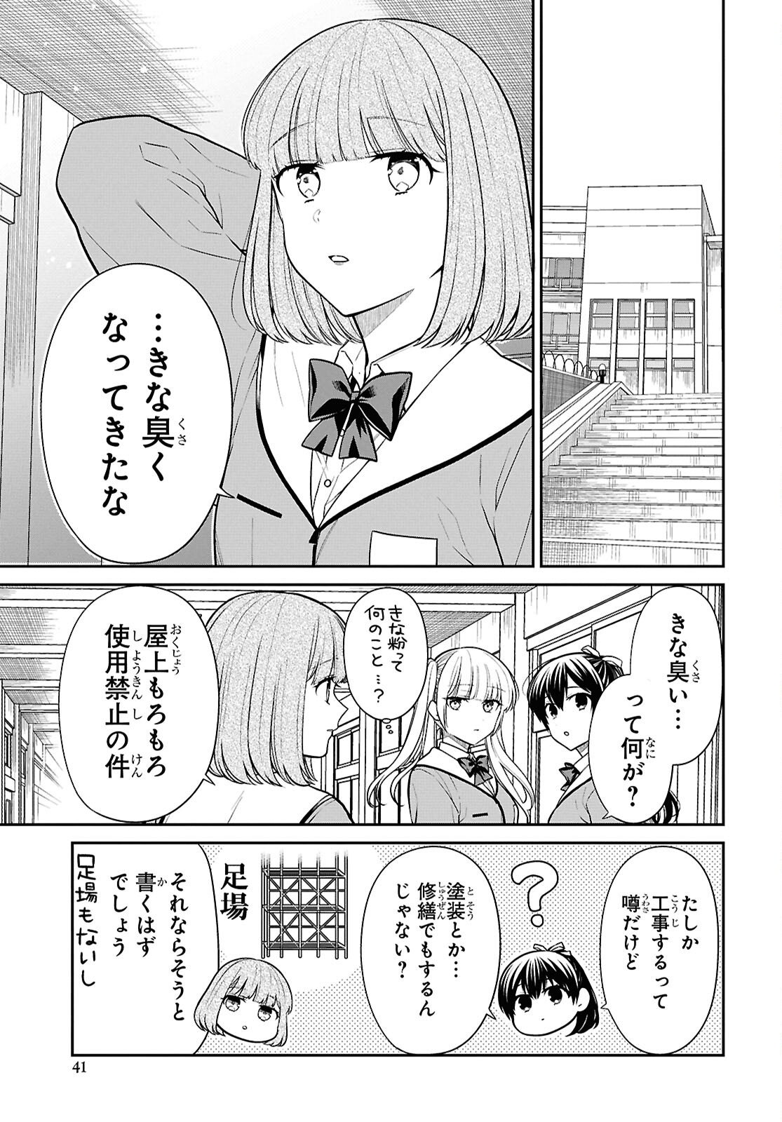 1-nen A-gumi no Monster - Chapter 92 - Page 3