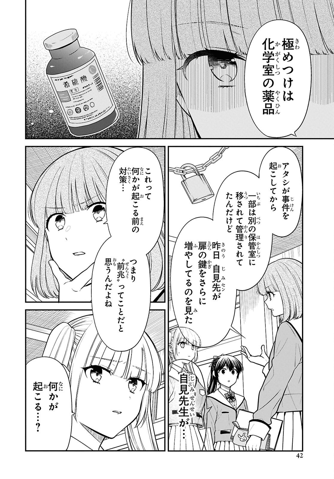 1-nen A-gumi no Monster - Chapter 92 - Page 4