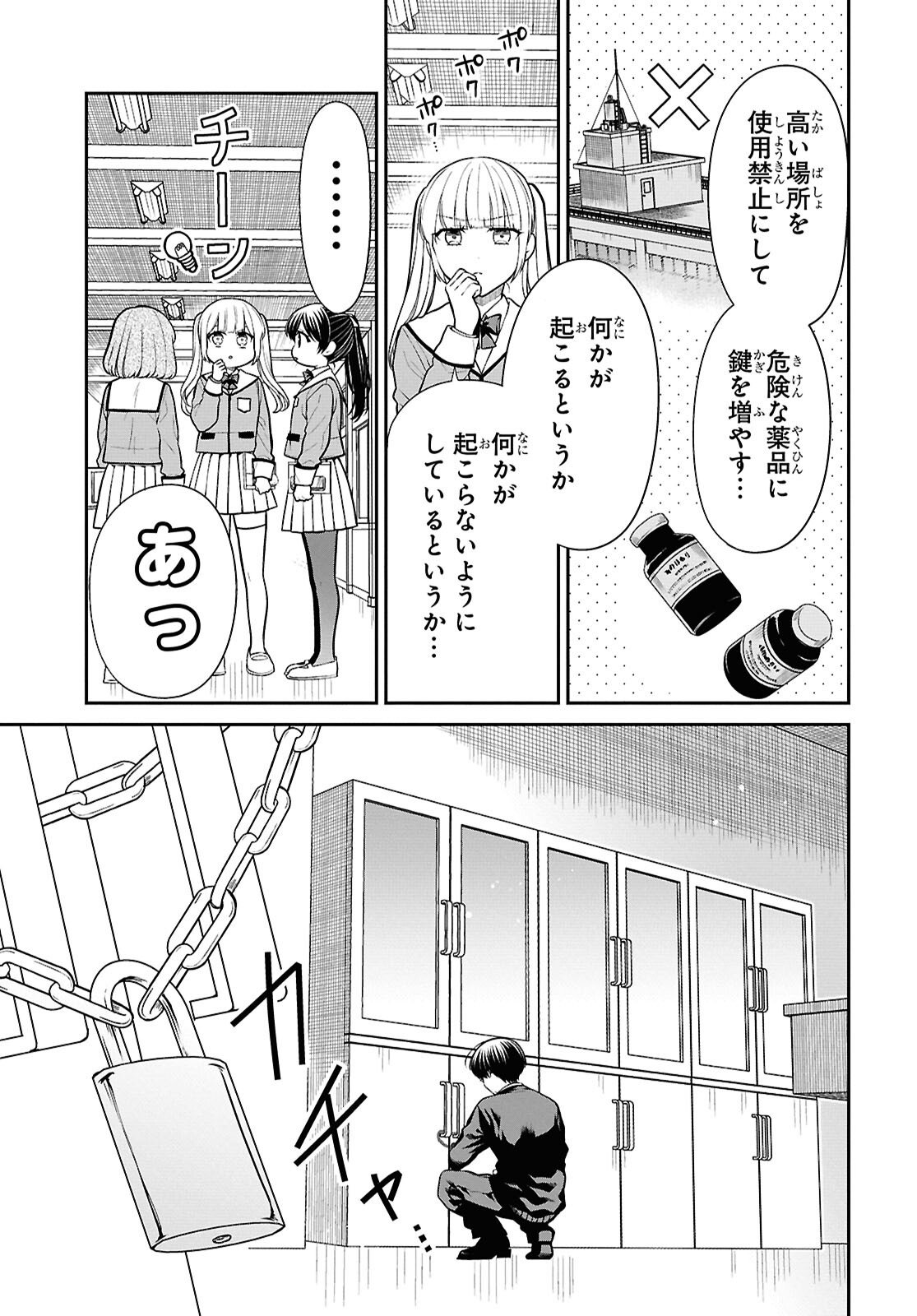 1-nen A-gumi no Monster - Chapter 92 - Page 5