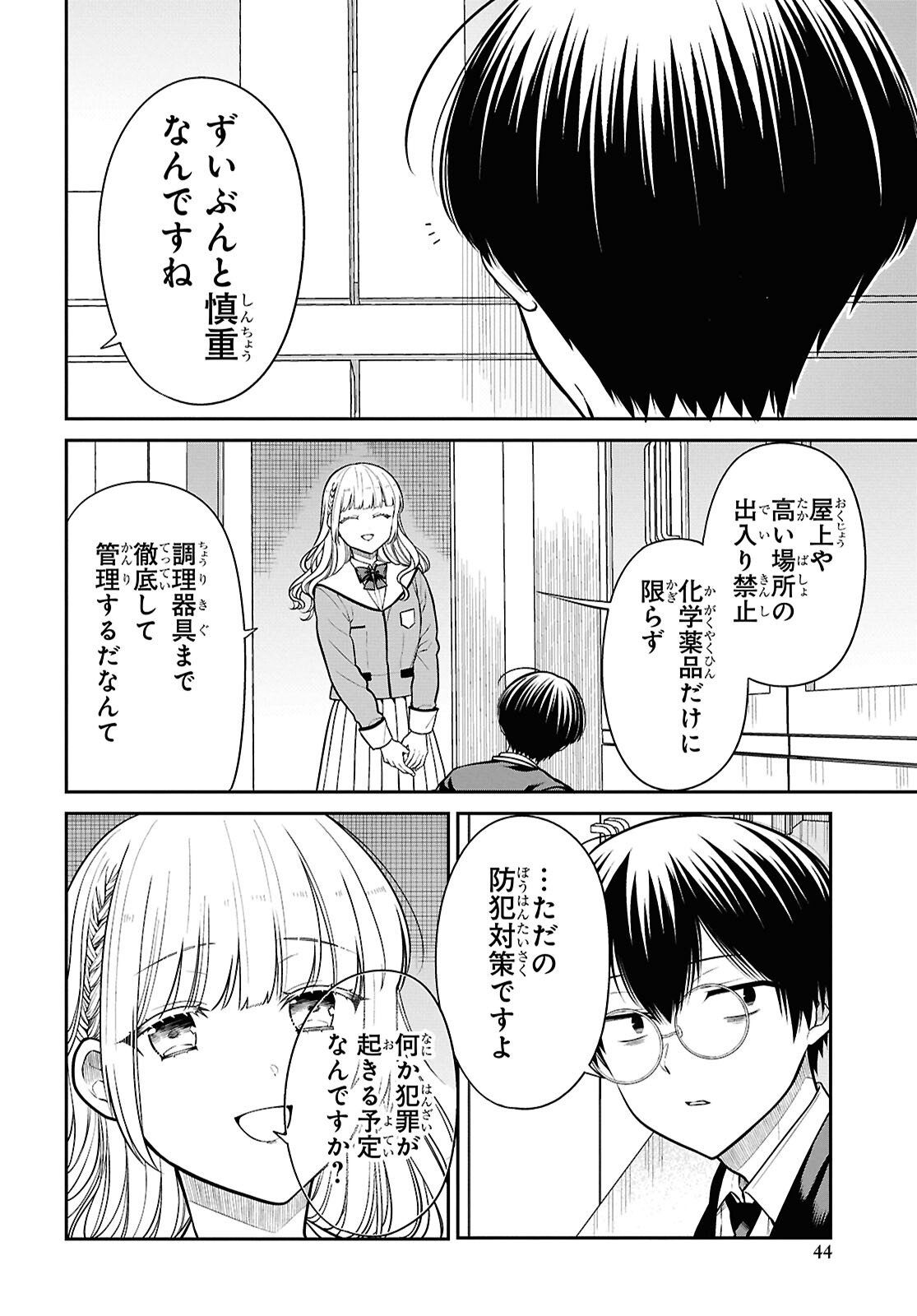 1-nen A-gumi no Monster - Chapter 92 - Page 6