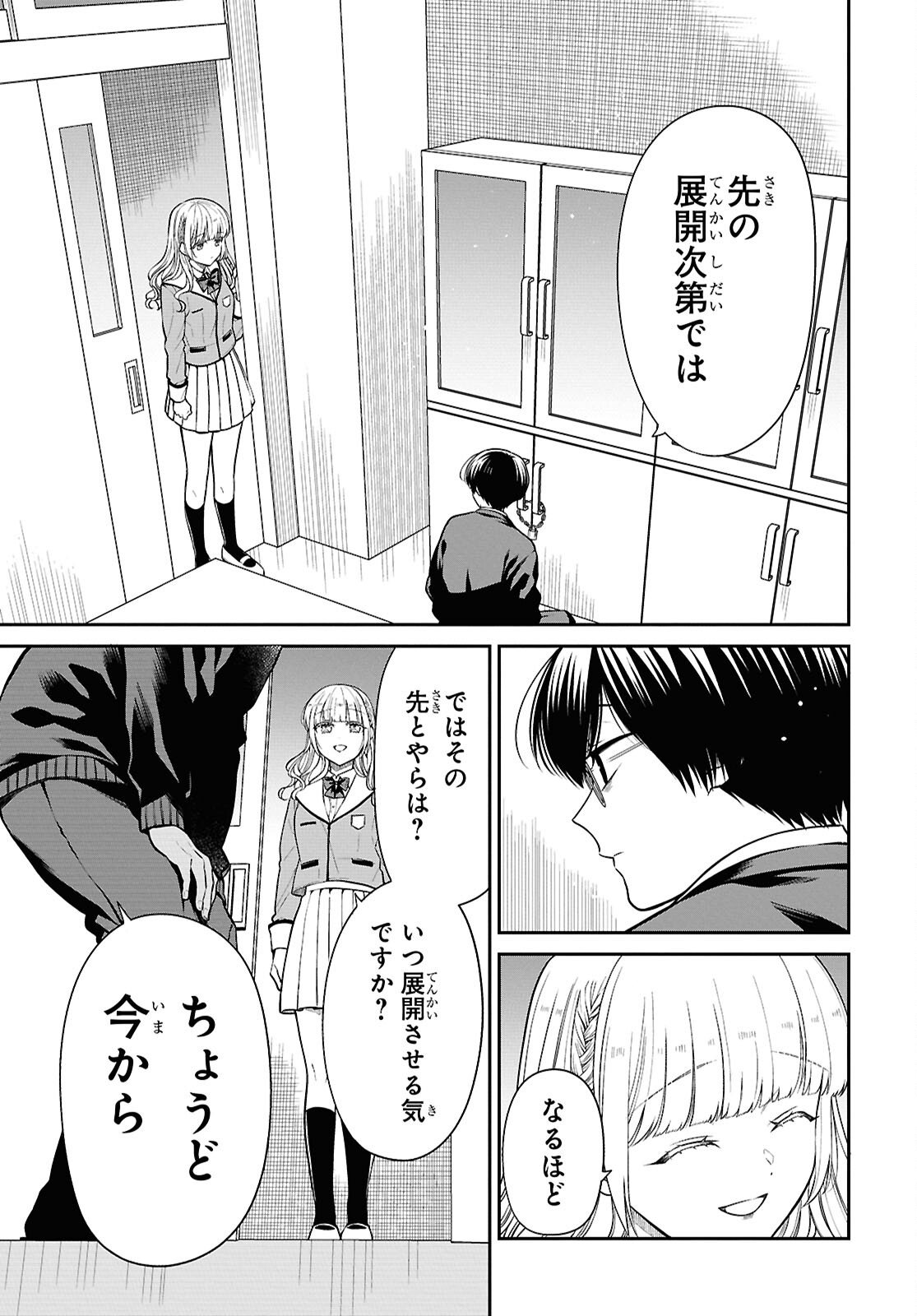 1-nen A-gumi no Monster - Chapter 92 - Page 7