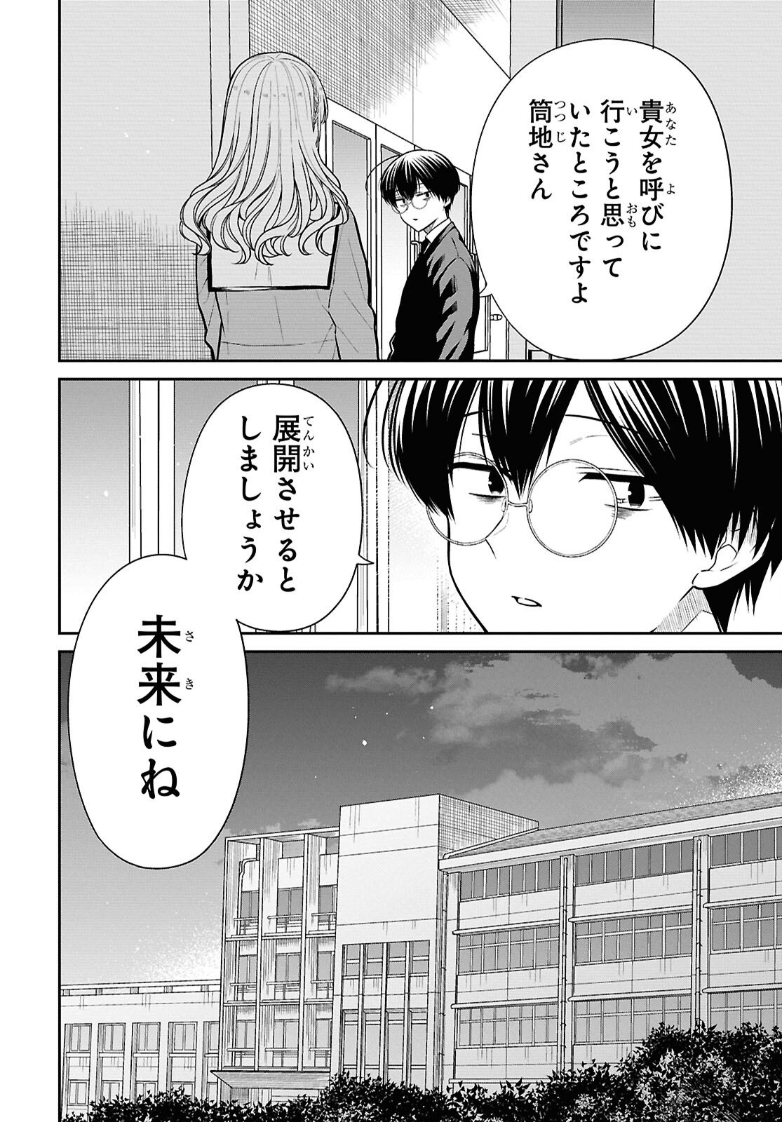 1-nen A-gumi no Monster - Chapter 92 - Page 8
