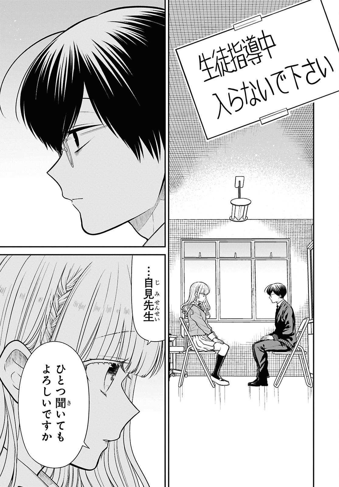1-nen A-gumi no Monster - Chapter 92 - Page 9
