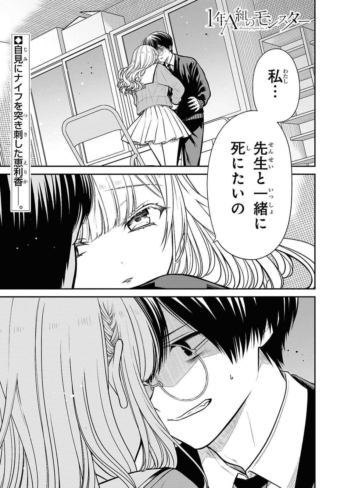 1-nen A-gumi no Monster - Chapter 93 - Page 1