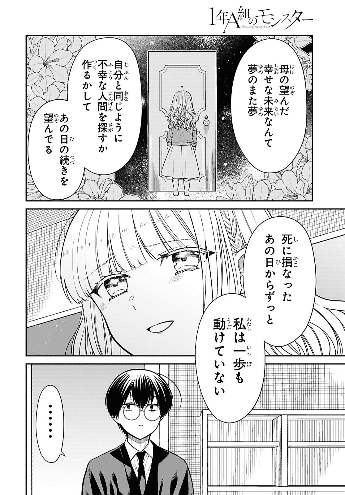 1-nen A-gumi no Monster - Chapter 93 - Page 10