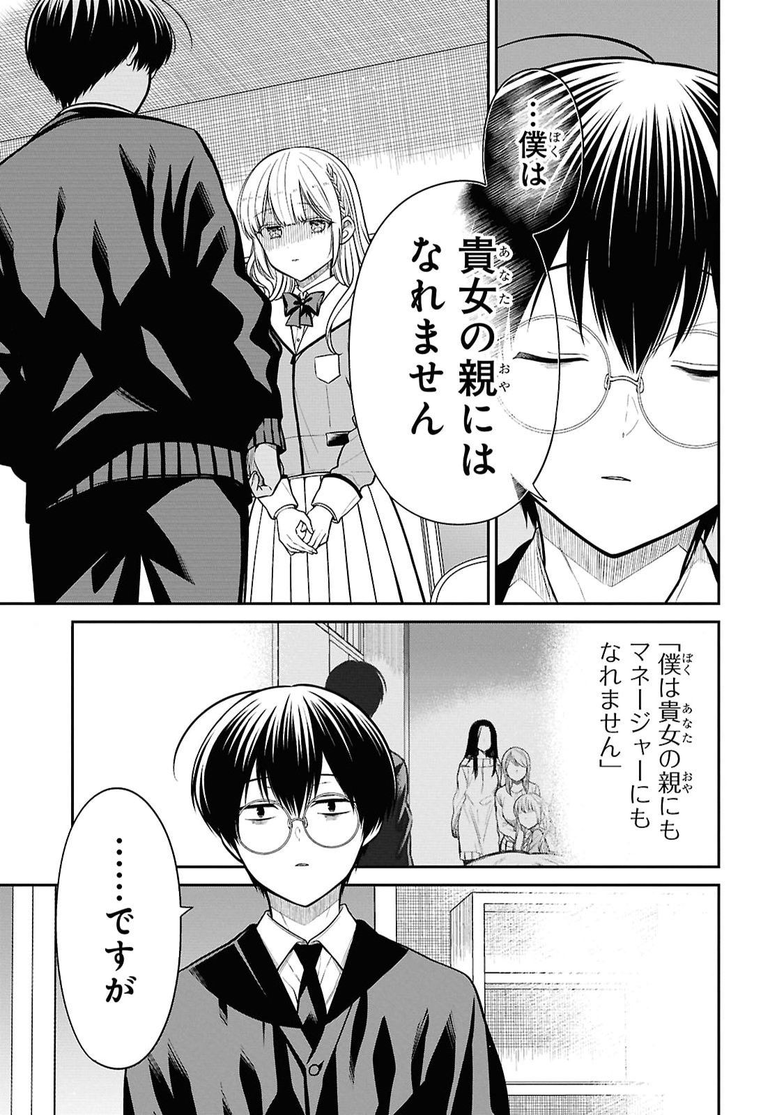 1-nen A-gumi no Monster - Chapter 93 - Page 11