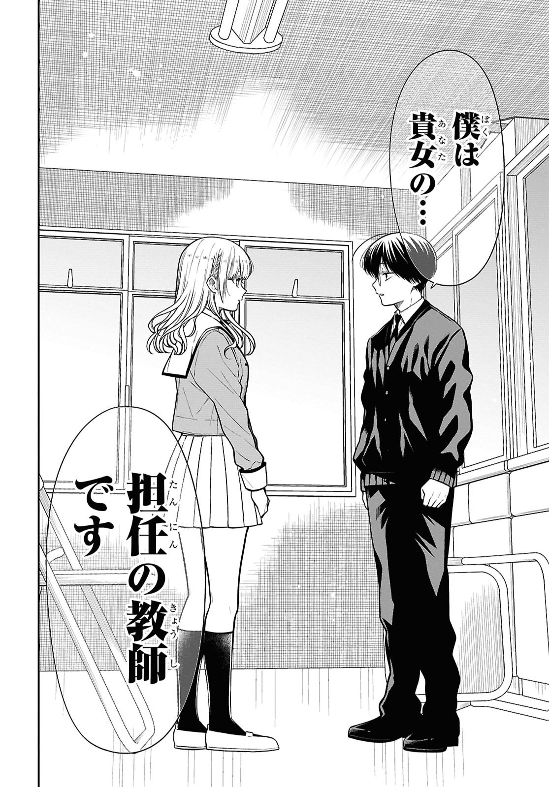 1-nen A-gumi no Monster - Chapter 93 - Page 12