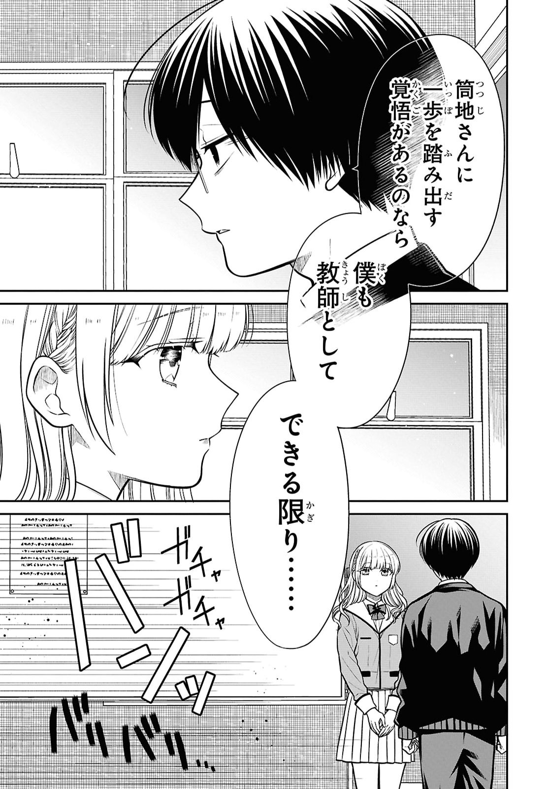 1-nen A-gumi no Monster - Chapter 93 - Page 13
