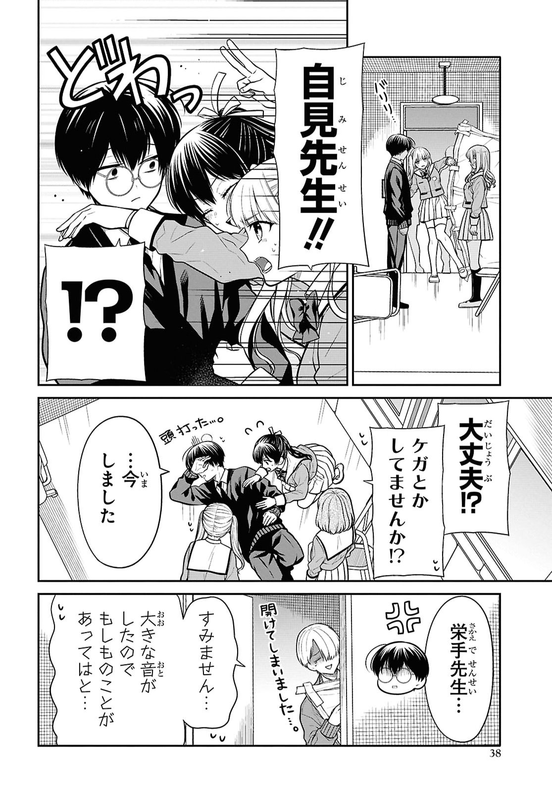 1-nen A-gumi no Monster - Chapter 93 - Page 14