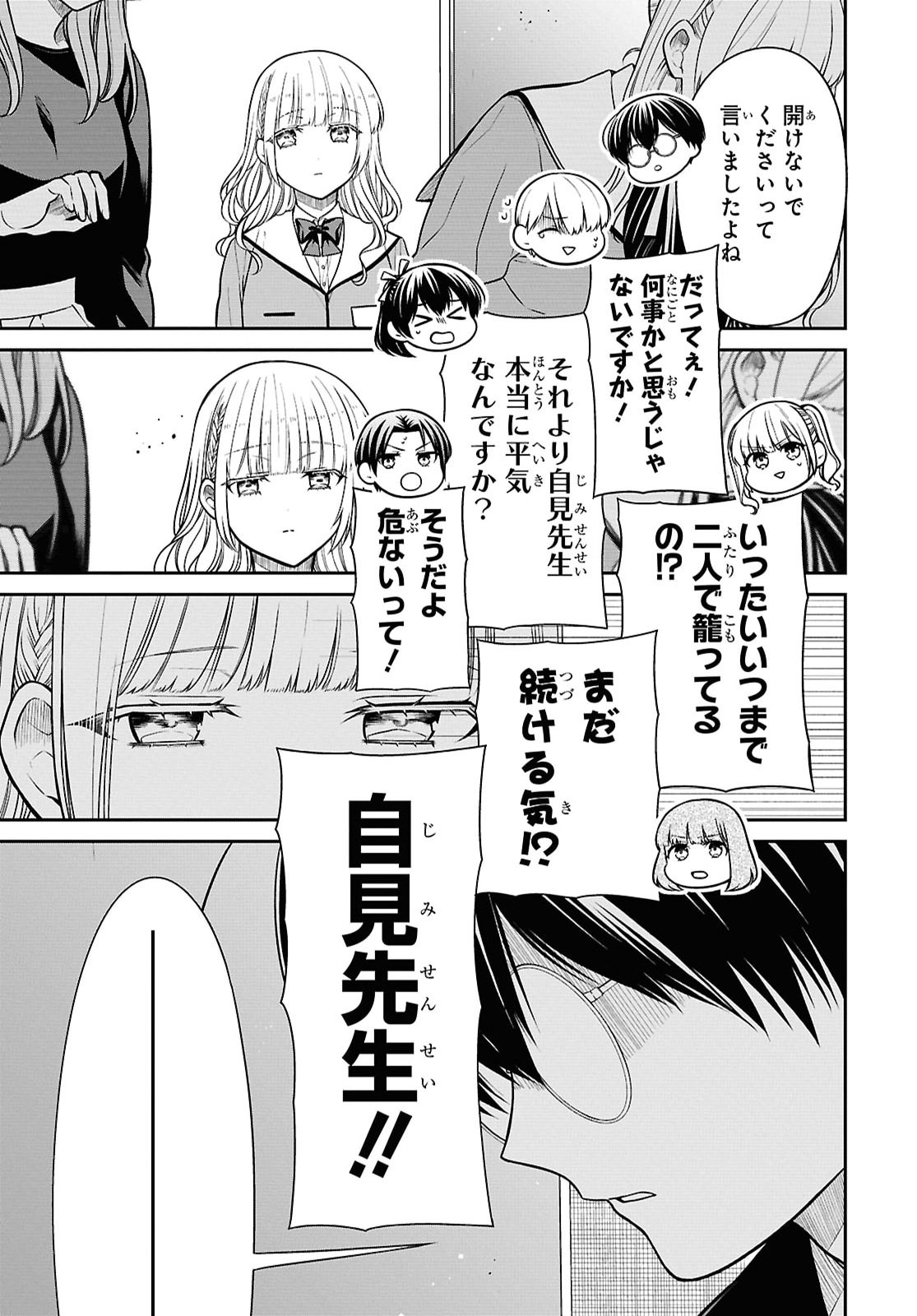 1-nen A-gumi no Monster - Chapter 93 - Page 15