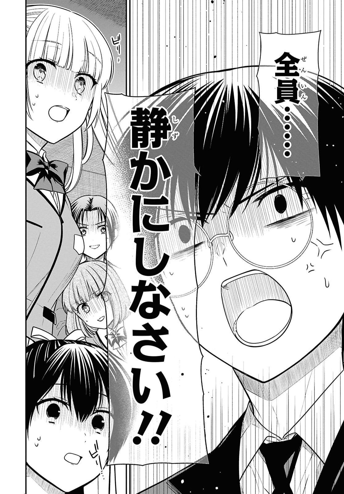 1-nen A-gumi no Monster - Chapter 93 - Page 16