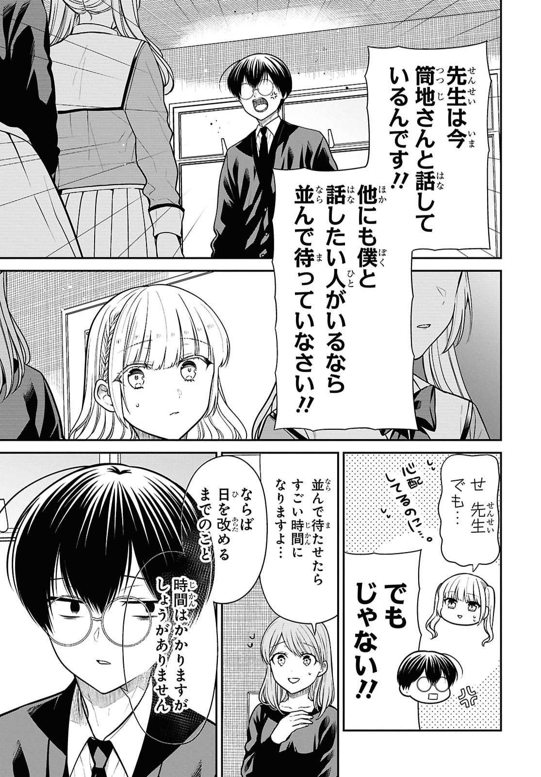 1-nen A-gumi no Monster - Chapter 93 - Page 17
