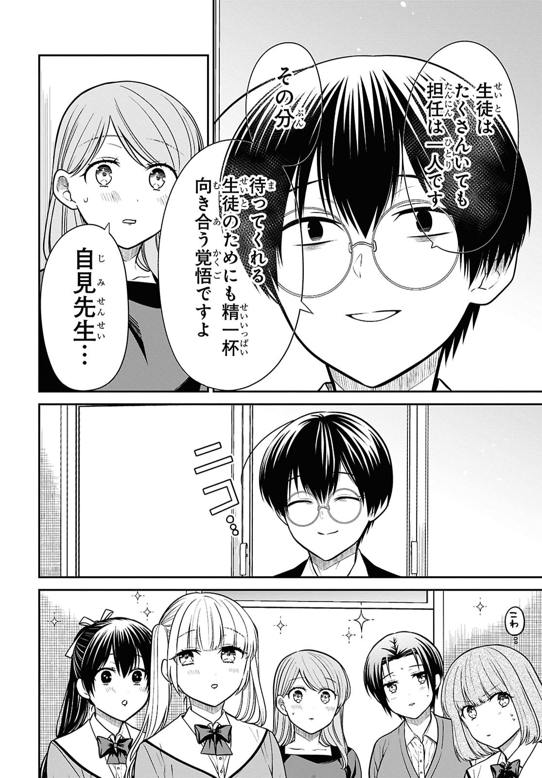 1-nen A-gumi no Monster - Chapter 93 - Page 18