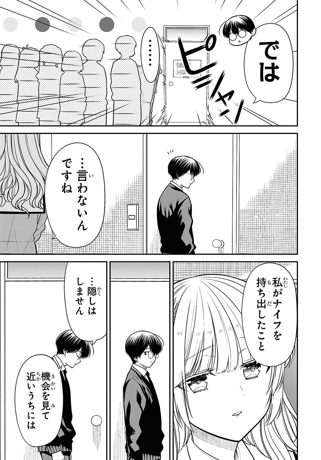 1-nen A-gumi no Monster - Chapter 93 - Page 19