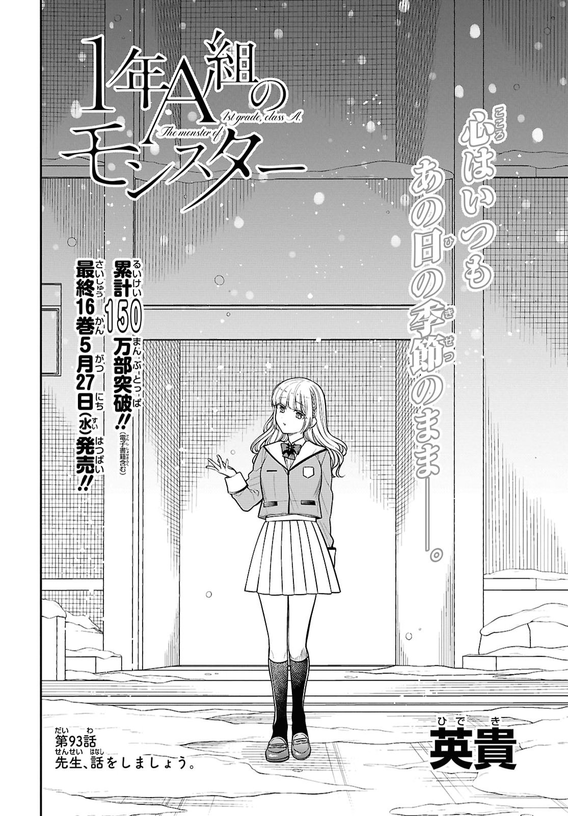 1-nen A-gumi no Monster - Chapter 93 - Page 2