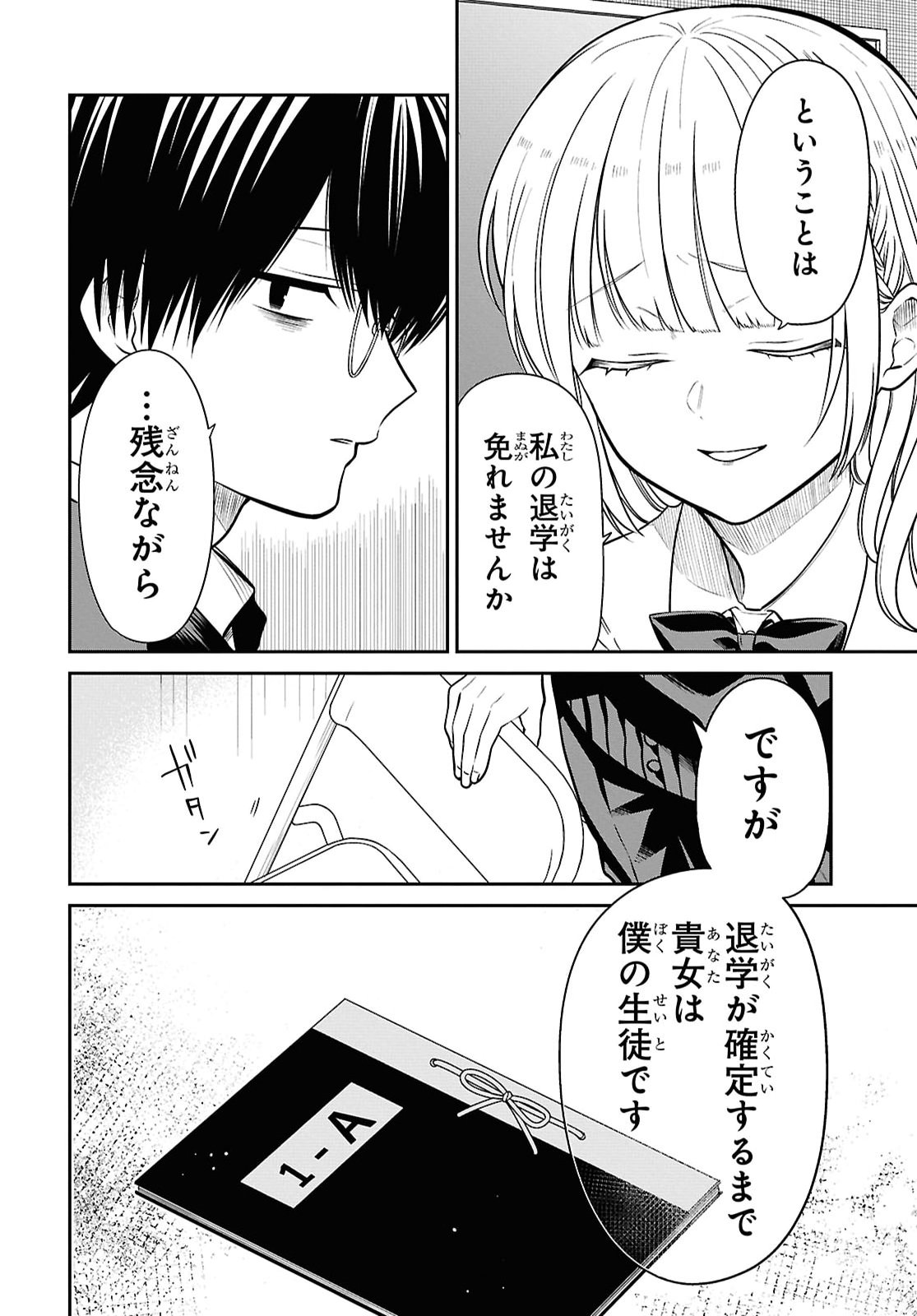 1-nen A-gumi no Monster - Chapter 93 - Page 20
