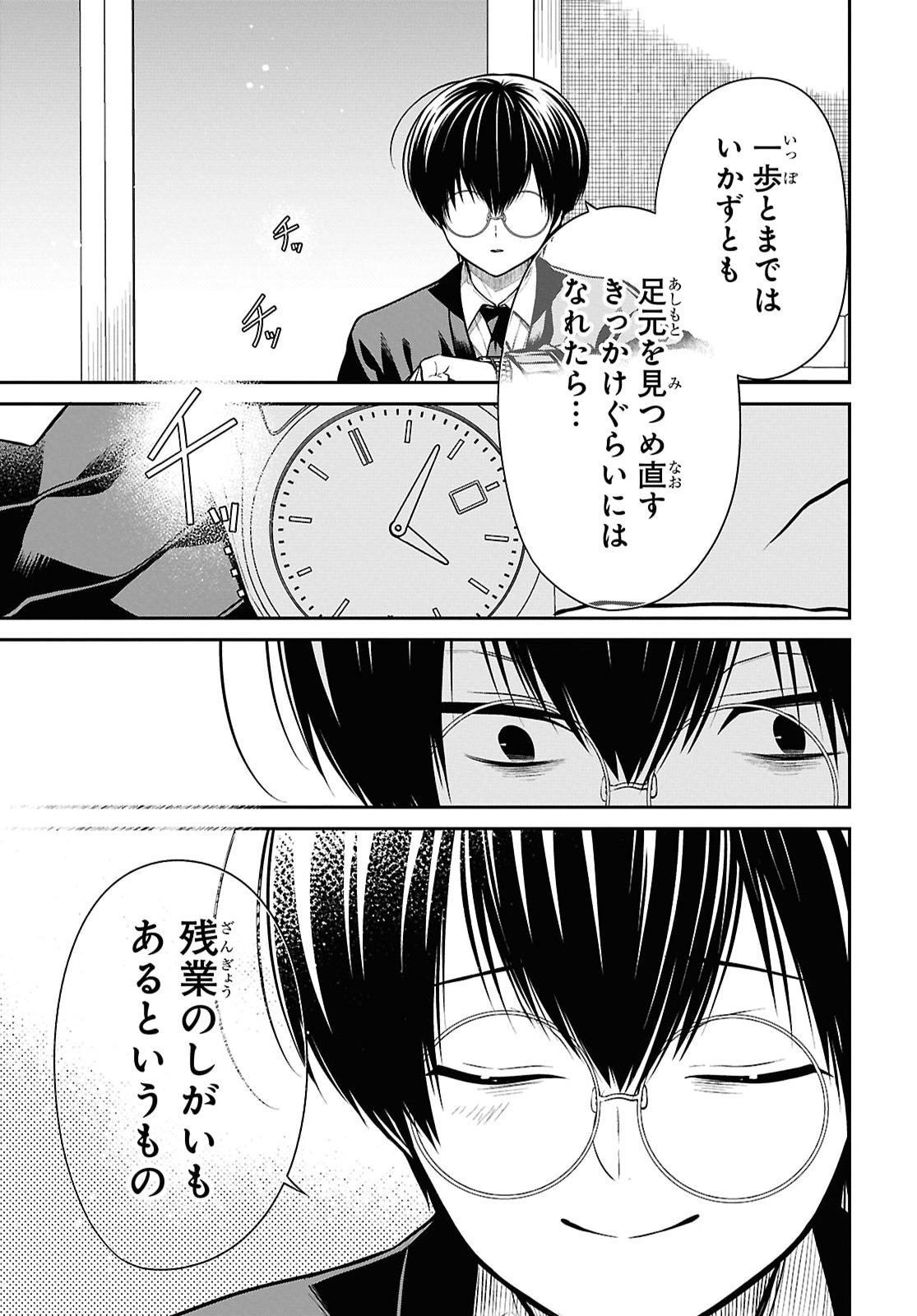 1-nen A-gumi no Monster - Chapter 93 - Page 21