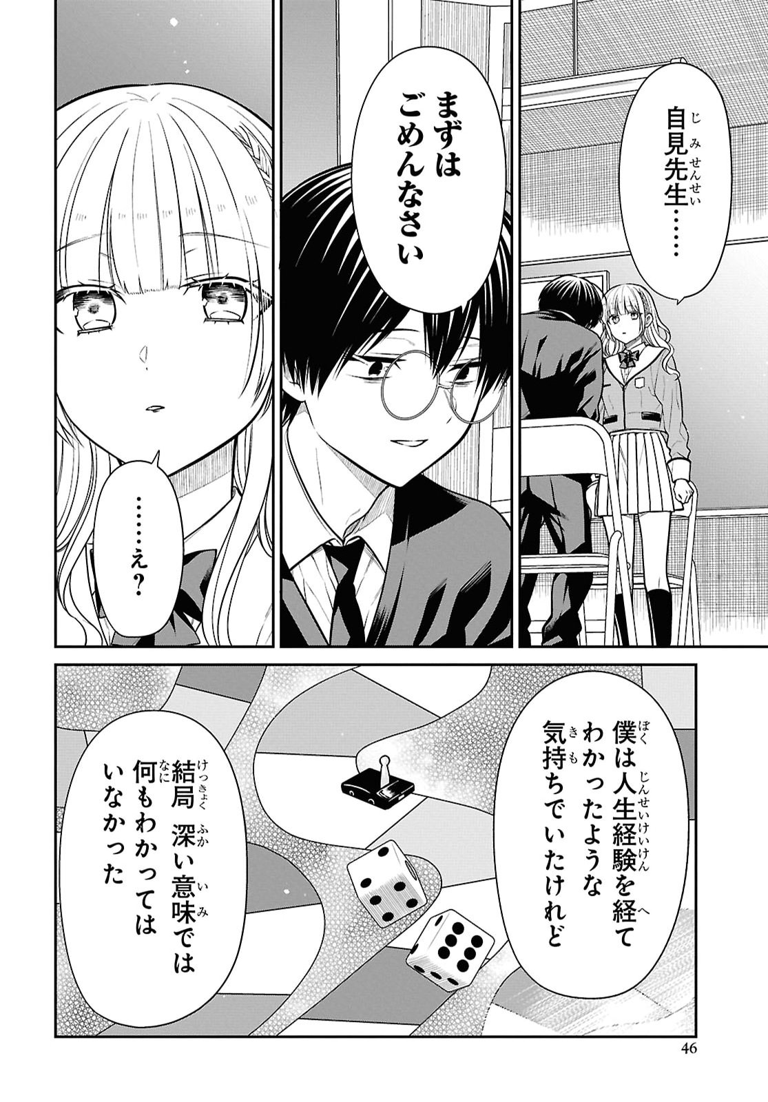 1-nen A-gumi no Monster - Chapter 93 - Page 22