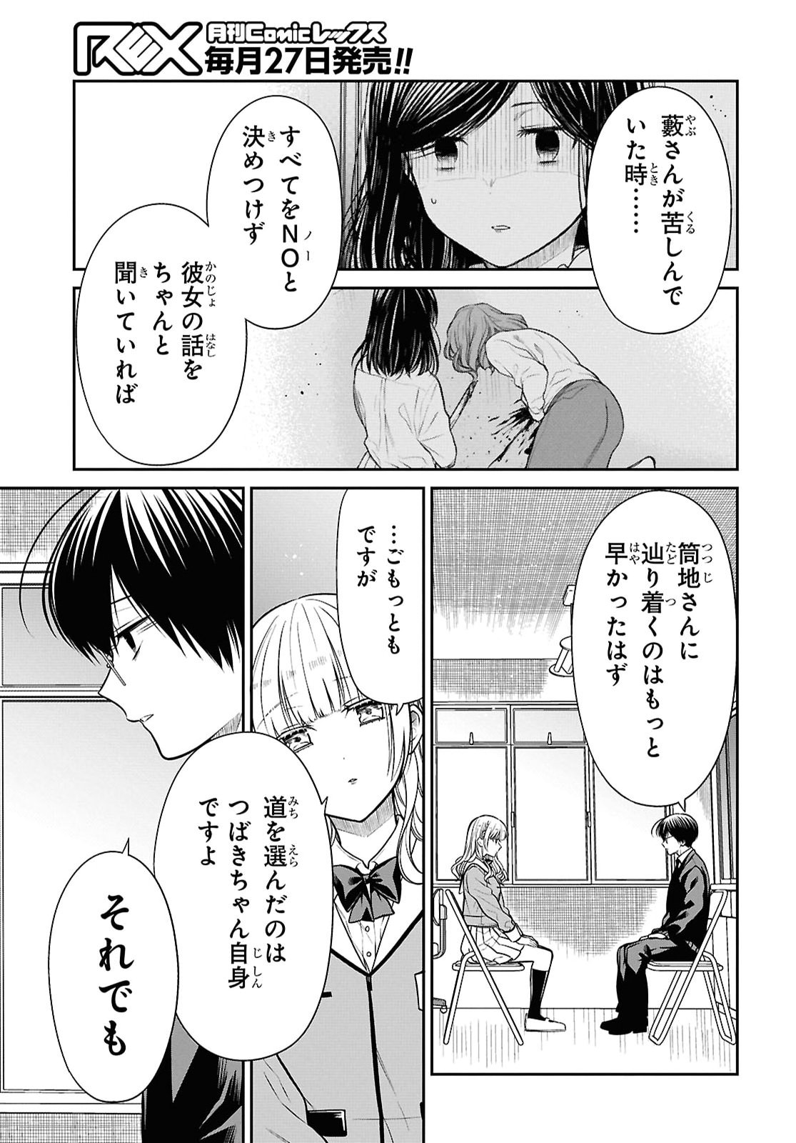 1-nen A-gumi no Monster - Chapter 93 - Page 23