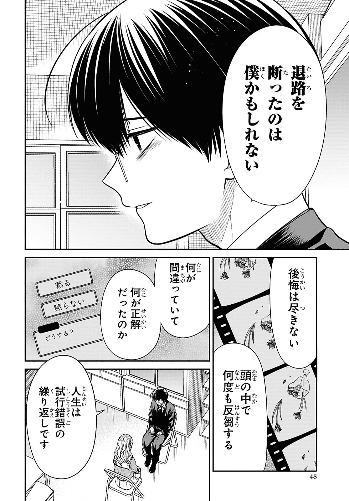 1-nen A-gumi no Monster - Chapter 93 - Page 24