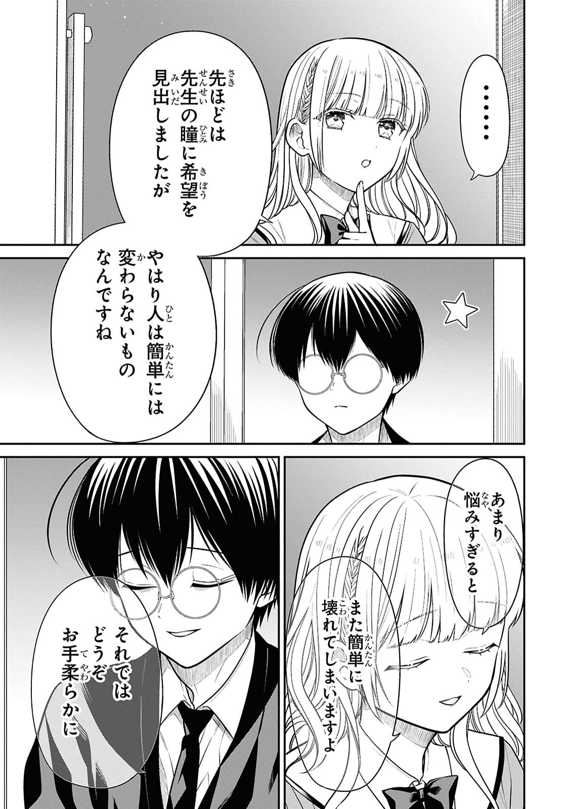 1-nen A-gumi no Monster - Chapter 93 - Page 25