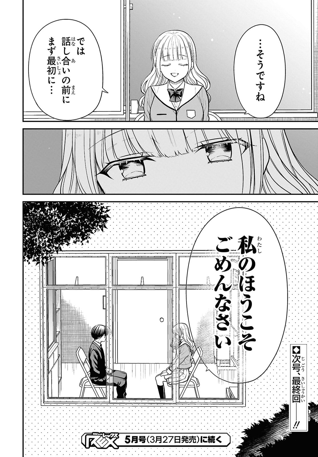 1-nen A-gumi no Monster - Chapter 93 - Page 26