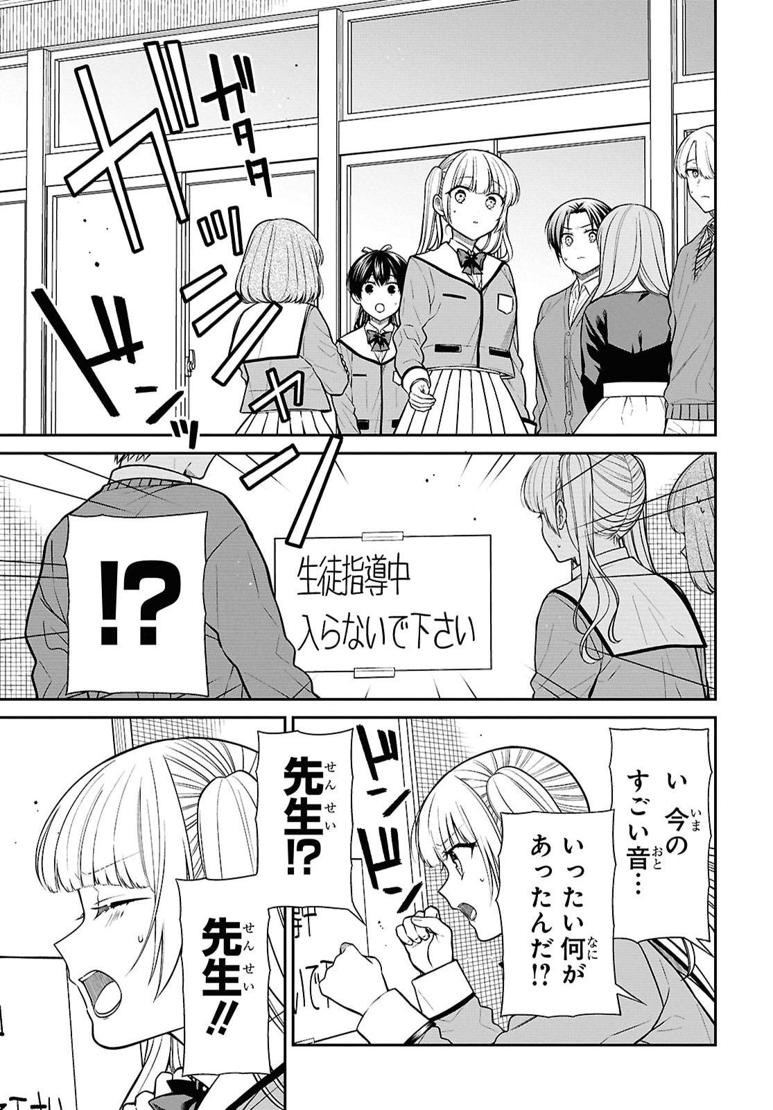 1-nen A-gumi no Monster - Chapter 93 - Page 3