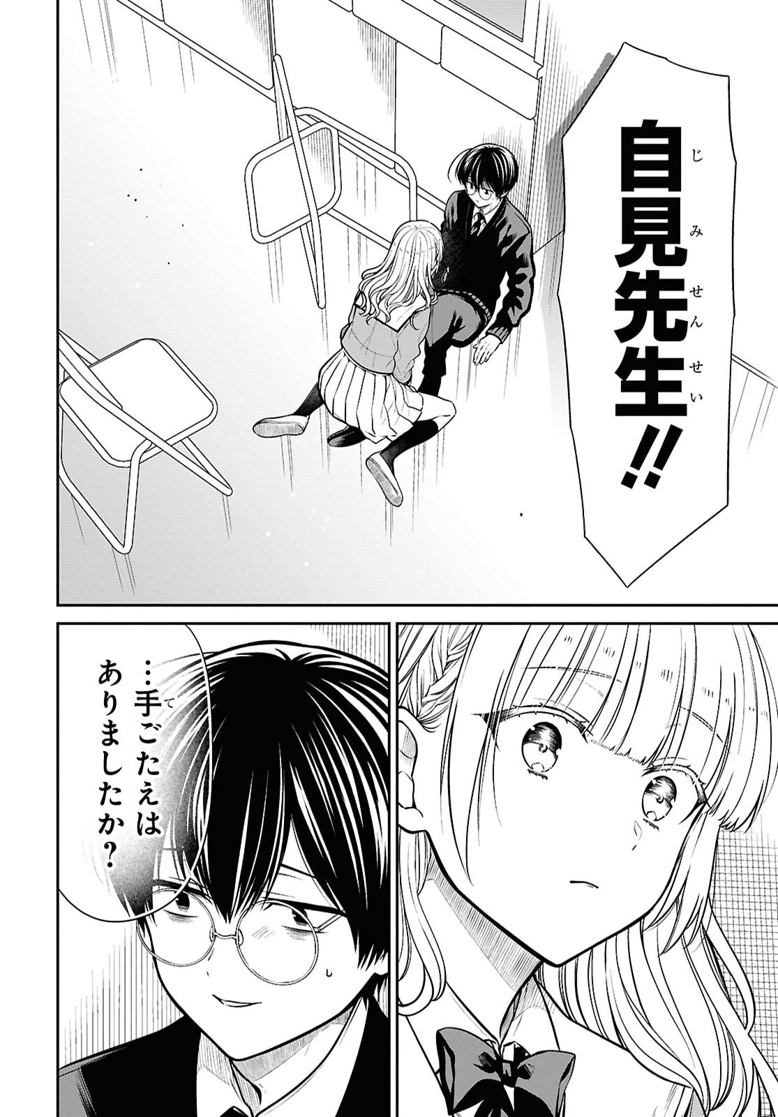 1-nen A-gumi no Monster - Chapter 93 - Page 4