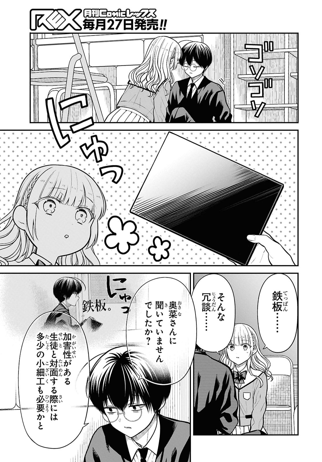 1-nen A-gumi no Monster - Chapter 93 - Page 5