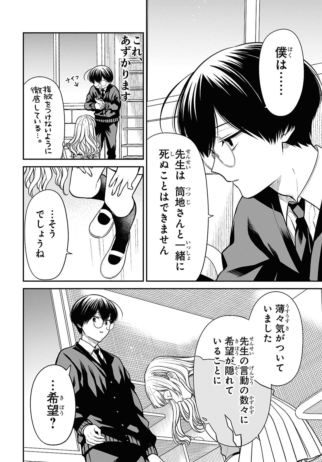 1-nen A-gumi no Monster - Chapter 93 - Page 6