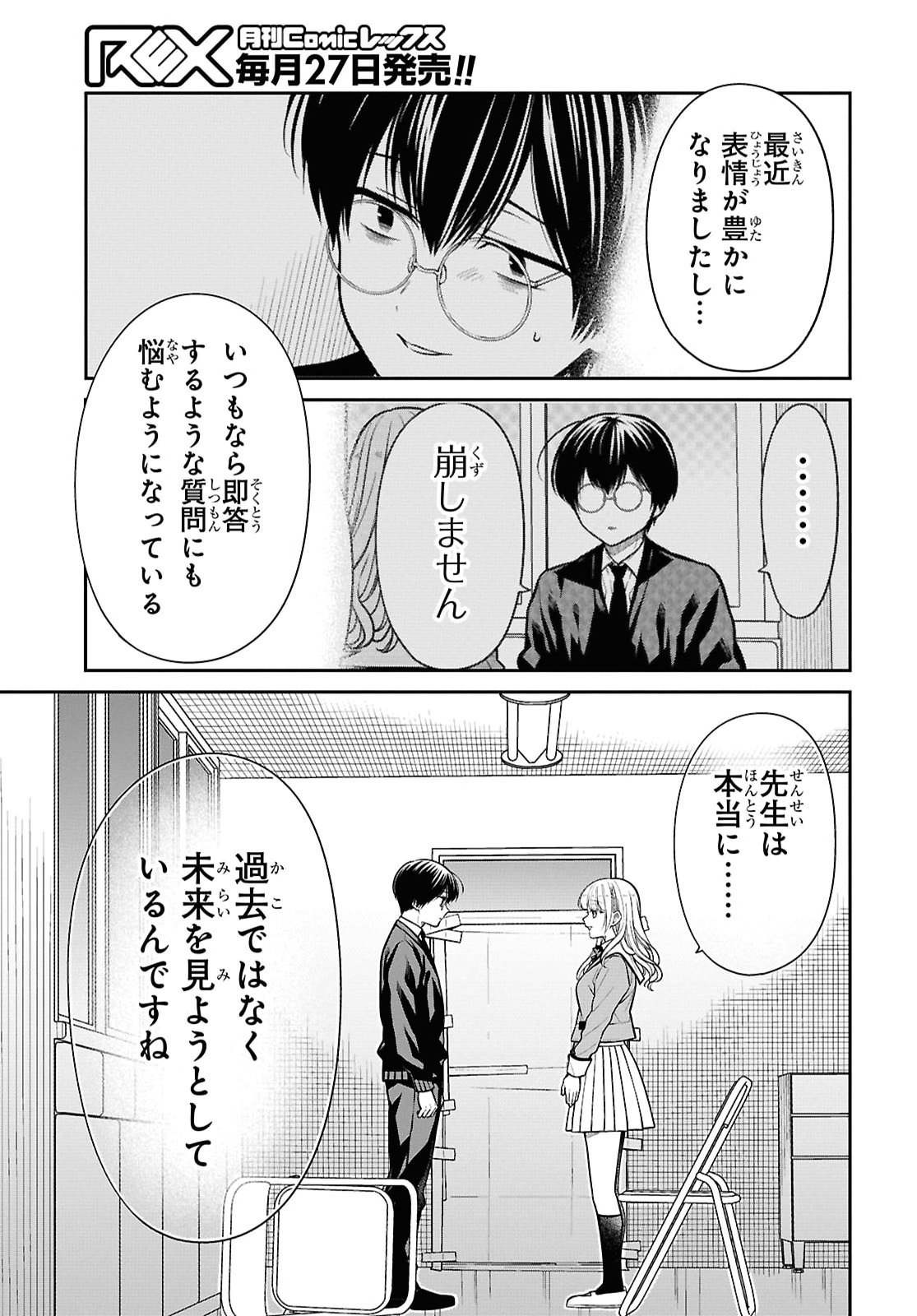 1-nen A-gumi no Monster - Chapter 93 - Page 7