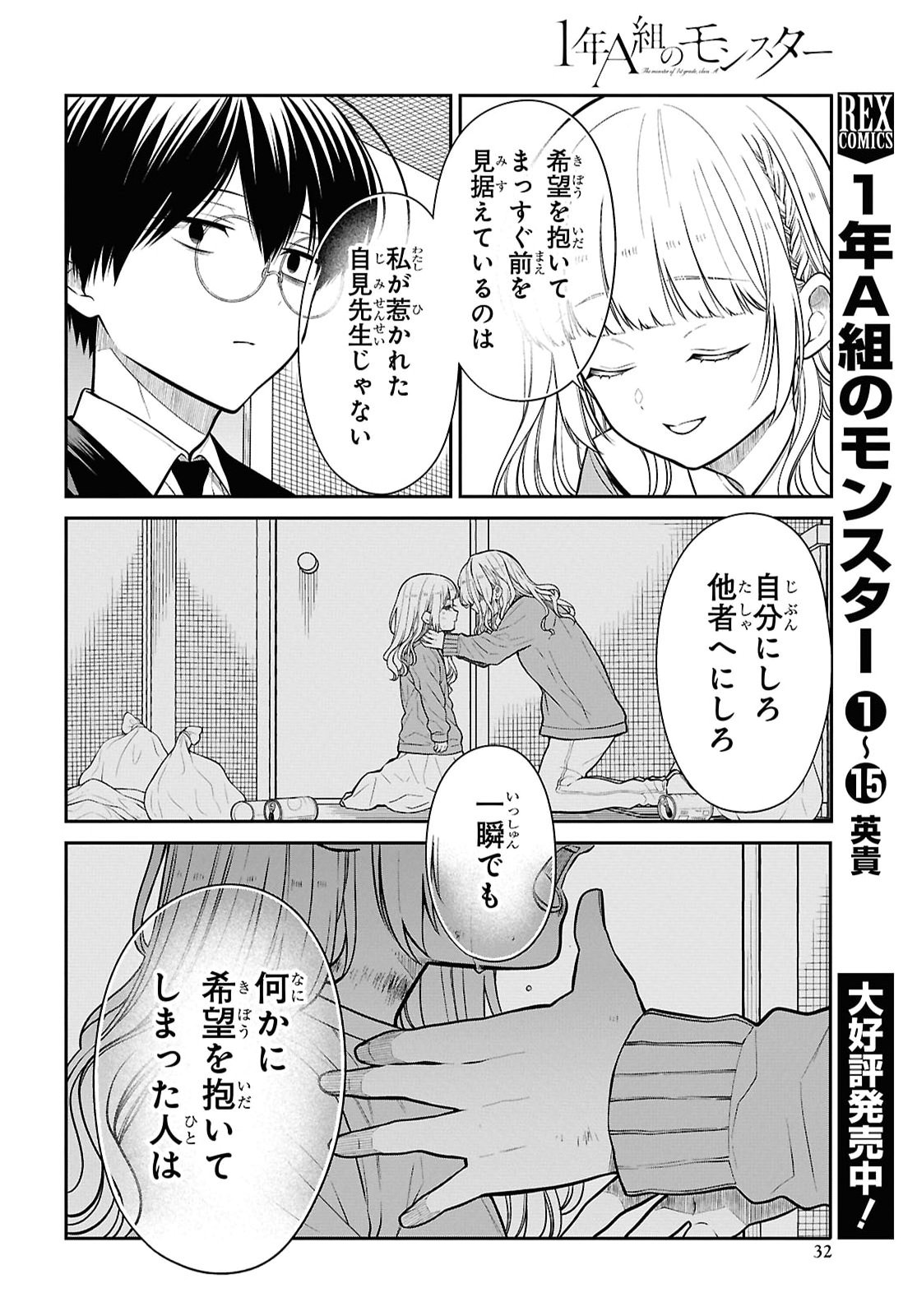 1-nen A-gumi no Monster - Chapter 93 - Page 8