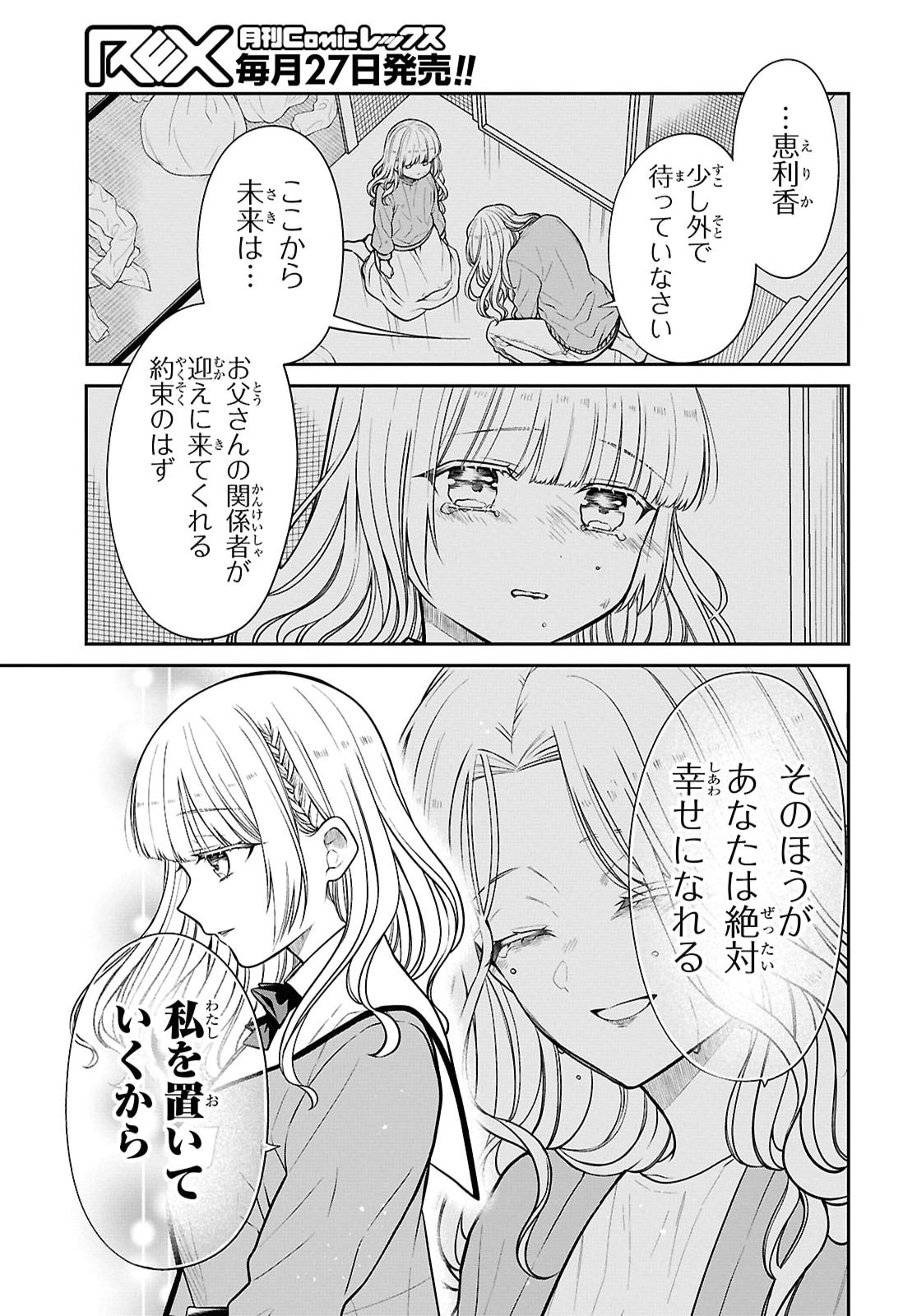 1-nen A-gumi no Monster - Chapter 93 - Page 9