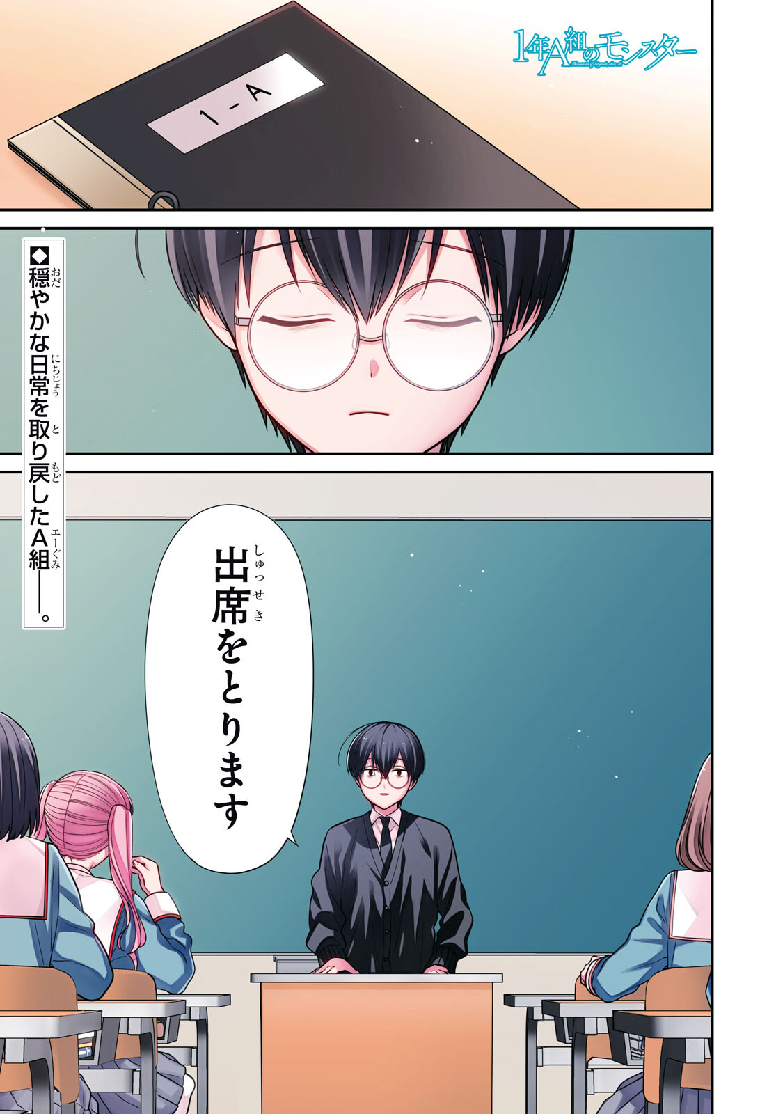 1-nen A-gumi no Monster - Chapter 94 - Page 1